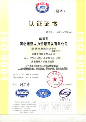 河北诺亚省内率先通过ISO9001质量管理体系认证